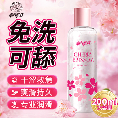 成人润滑液油剂夫妻用品房事爽滑免洗男女性人体私处阴道快感情趣