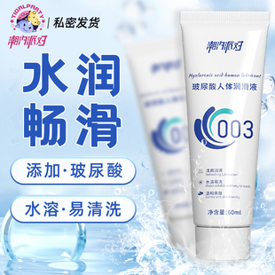潮汐派对玻尿酸润滑液剂油夫妻房事用品爽滑持久男女阴道人体润滑