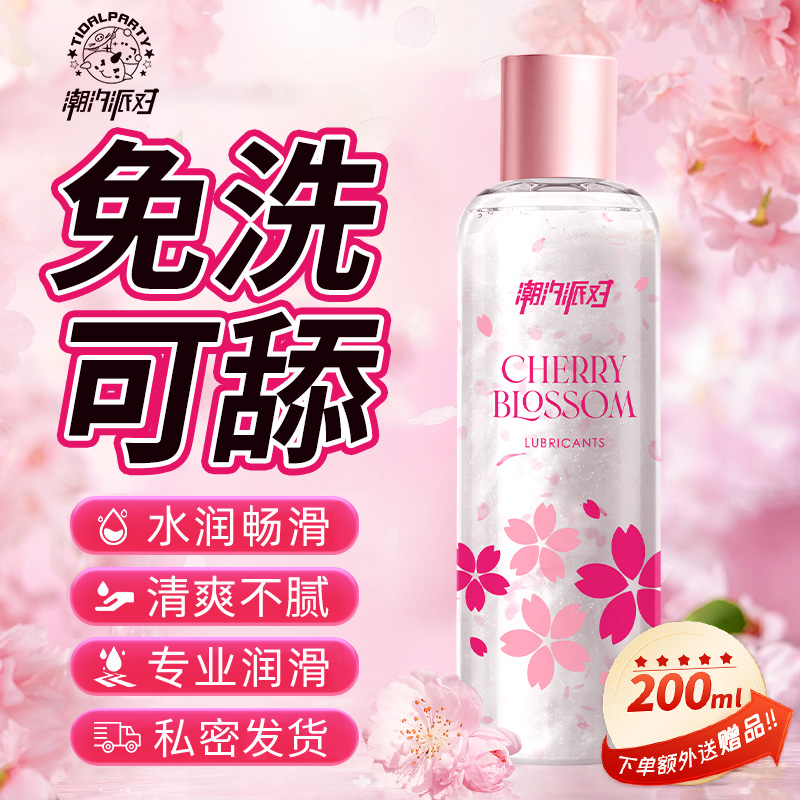 人体润滑液剂油夫妻用品房事爽滑免洗男女性私处阴道快感情趣正品