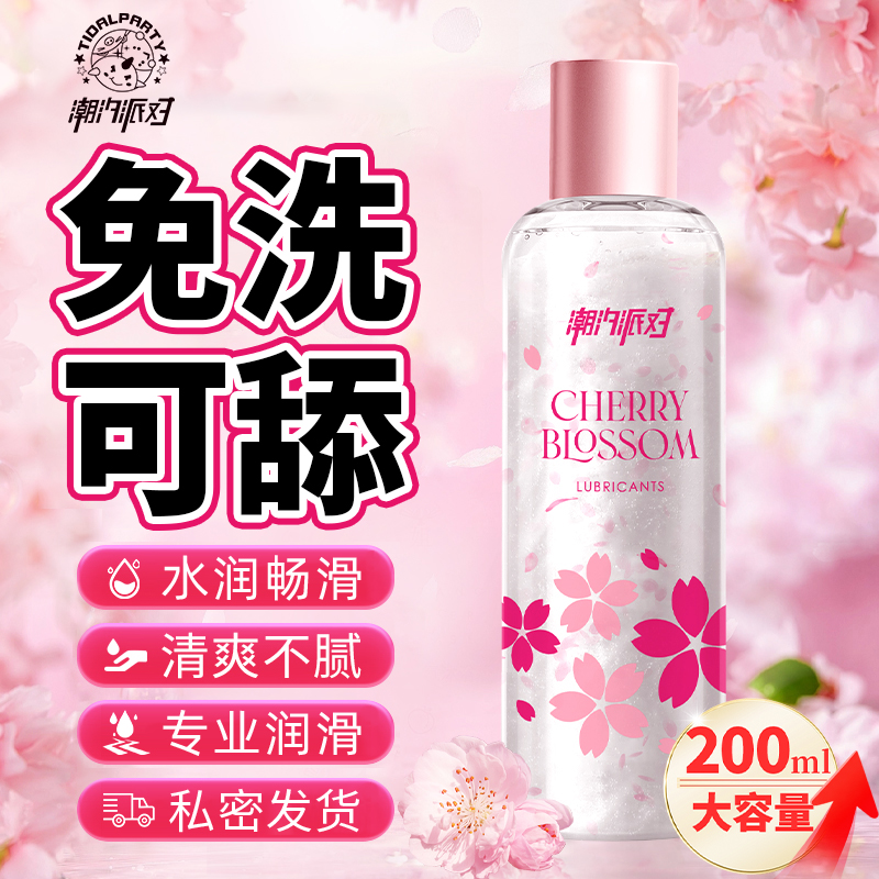 品牌自营，一款爽滑持久的润滑液