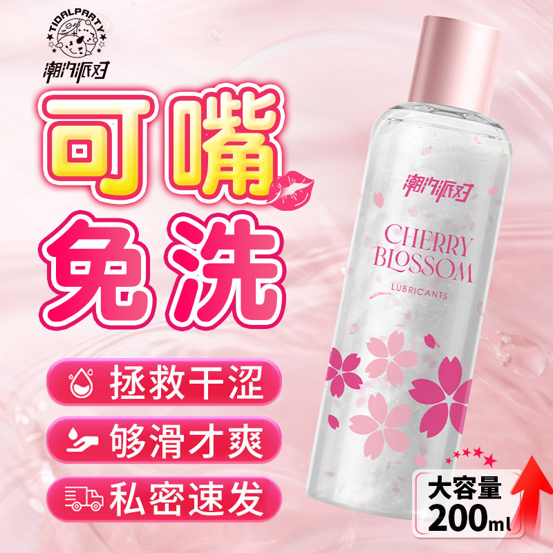 润滑液油剂夫妻房事用品爽滑免洗成人男女性阴道快感人体情趣丝滑