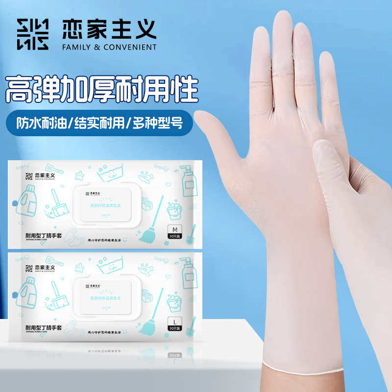 恋家主义抽拉式多功能丁腈手套加厚耐磨厨房清洁家务手套洗碗餐饮,居家日用,居家日用套装,淘宝优惠券,粉丝福利购,淘宝优惠卷