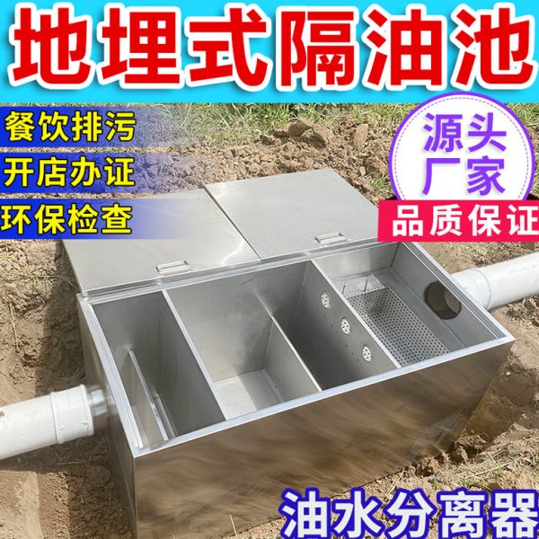 地埋式隔油池厨房餐饮商用饭店三级过滤化油沉淀池油污油水分离器