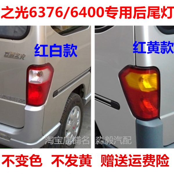 五菱之光6376NF后尾灯6400后灯后尾灯罩后刹车灯转向灯壳汽车配件