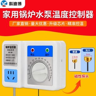 家用锅炉水泵温度控制器温控开关控制器自动温控器热水循环泵开关