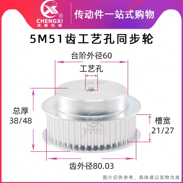 5M51齿 标准件同步轮同步带轮皮带轮齿外径80.03传动轮槽宽21/27