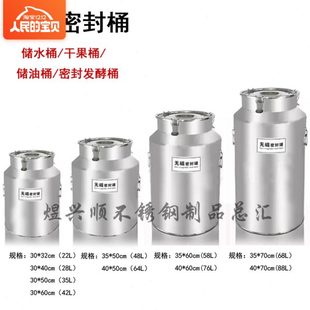 储水桶 无磁不锈钢加厚密封桶 陈皮桶 米桶 密封罐储物罐食用油桶