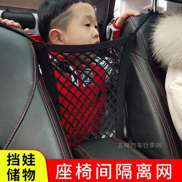 汽车座椅间阻挡网兜车用挂袋车载储物收纳盒隔离儿童后排置物袋