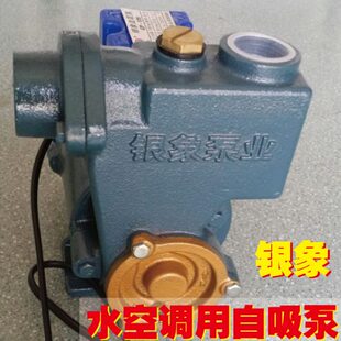 家用自吸水泵井水空调泵自吸泵自来水管道增压泵工业循环泵 银象