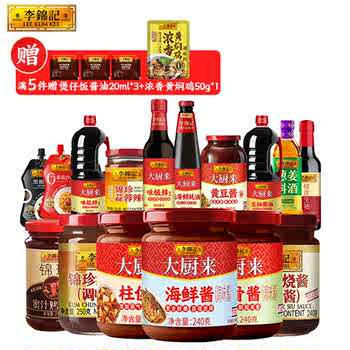 买5件赠酱油3！李锦记蚝油酱油券后25元包邮