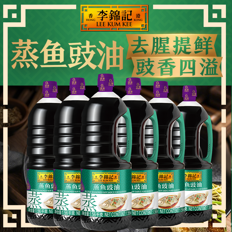 【百厨大战同款】李锦记蒸鱼豉油1.56kg/2.3kg/12.1L白灼凉拌炒菜