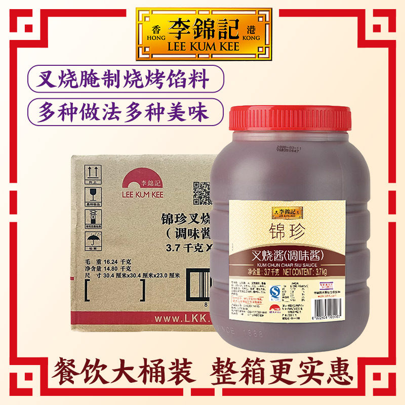 李锦记锦珍叉烧酱3.7kg广式叉烧烤肉排骨腌制酱餐饮大桶装,粮油调味/速食/干货/烘焙,酱类调料,淘宝优惠券,粉丝福利购,淘宝优惠卷