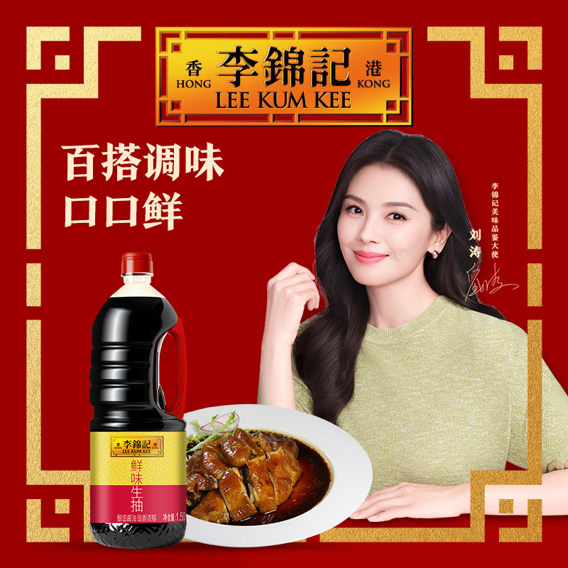 李锦记鲜味生抽1.5kg炒菜凉拌火锅蘸料家用生抽酿造酱油调味料