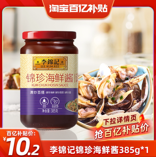 【百亿补】李锦记锦珍海鲜酱385g炒菜海鲜烧烤腌制调味酱多规格