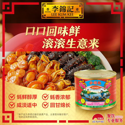 【餐饮装】李锦记旧庄蚝油2.27kg鲜蚝熬制非遗蚝油火锅调料商用装