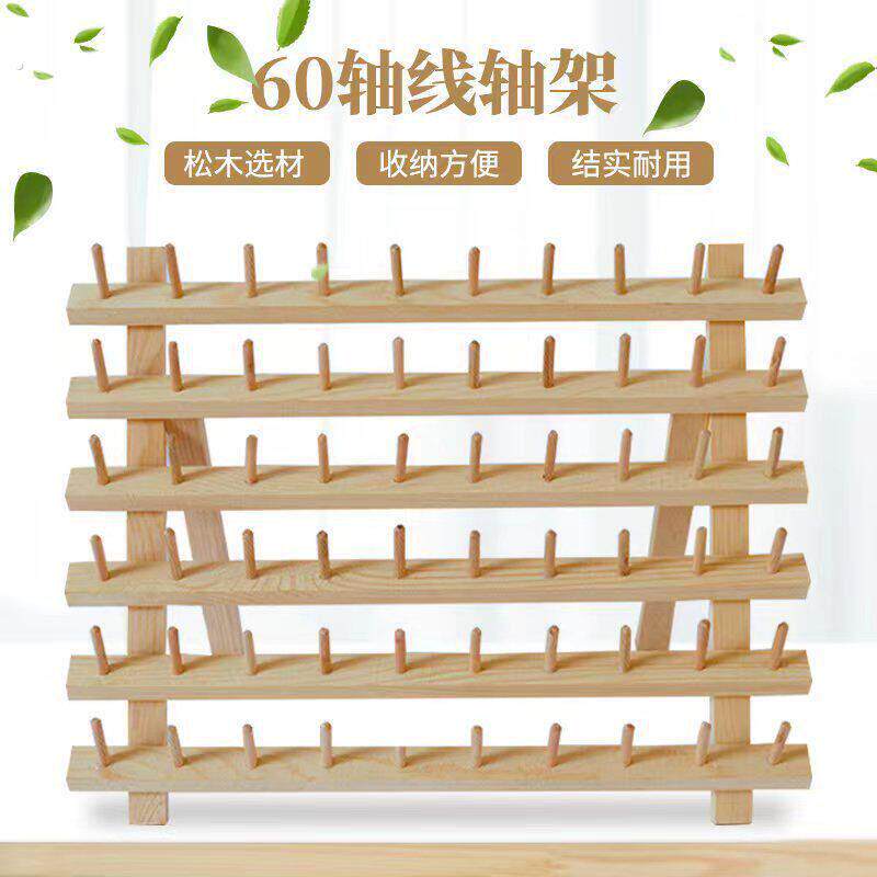 木制置物架折叠线轴架缝纫线蜡线梭芯线收纳线架假发木质线团架子
