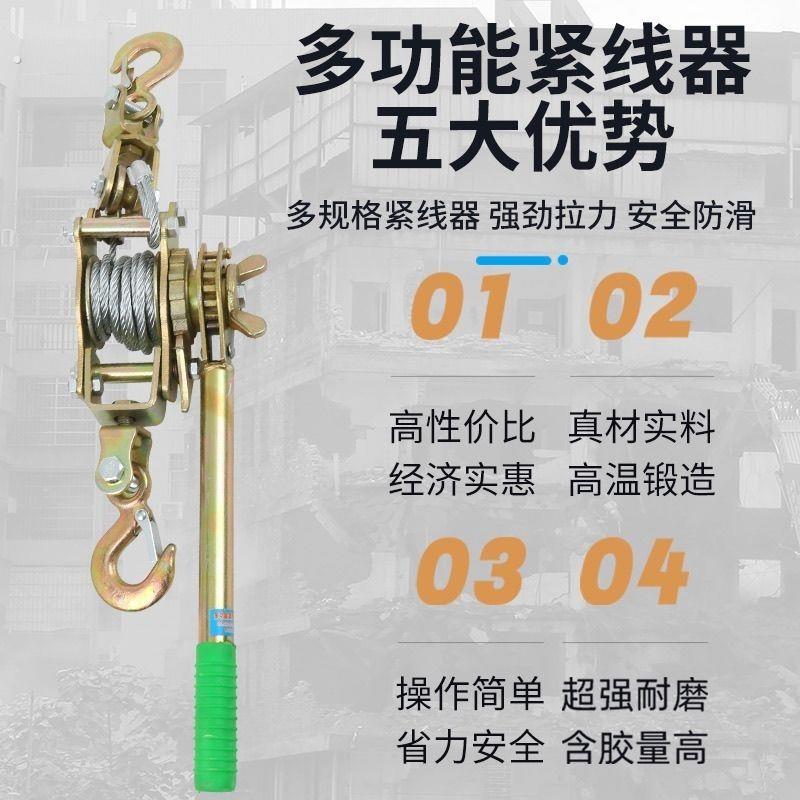日式钢丝绳紧线器电工万能拉紧器卡线器多功能手动电力收紧拉线