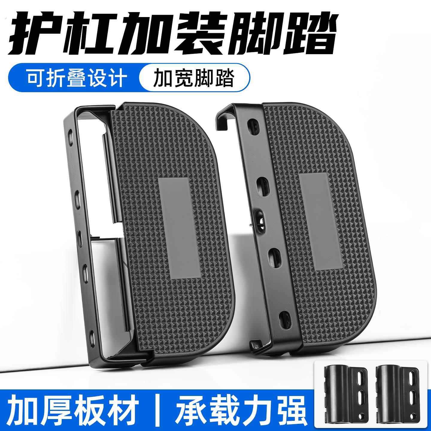 保险杠改装电动车护杠脚踏板可折叠加厚加宽脚踩板摩托车加装脚蹬