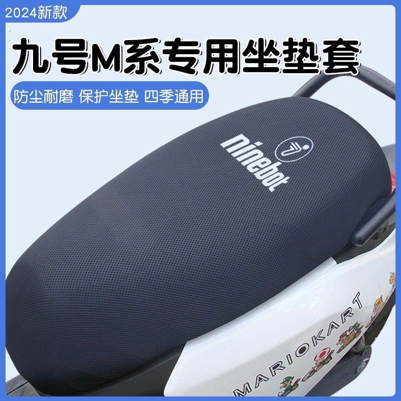 适用九号Fzmix/Nzmix/MZ/M95/F90M/A5+/N85专用电动车座垫套防晒