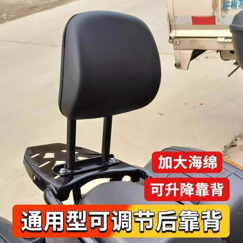 电动车摩托车改装加装后靠背可升降可调节加厚海绵靠垫后货架配件