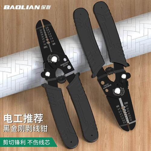 保联新款多功能剥线钳电工专用扒皮压线绕线剪线端子专业工具