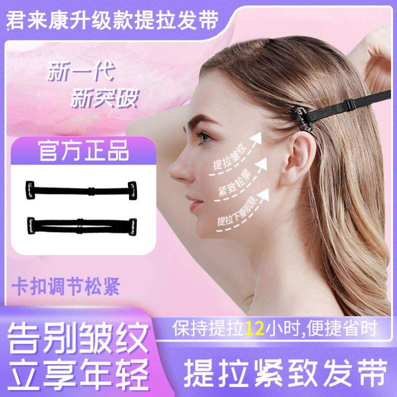 新升级面部提拉发带紧致v脸贴美容廋脸神器眼角法令纹隐藏拉皮贴