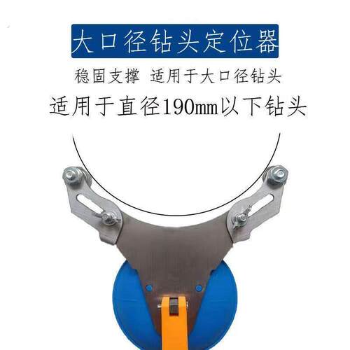 瓷砖钻孔定位器固定吸盘可调节高打孔器贴工具