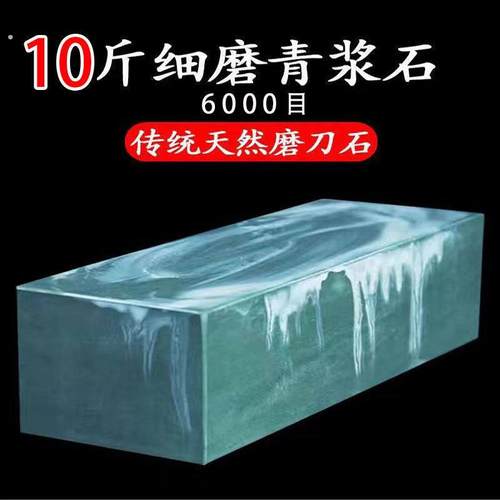 磨刀石厨师专用正宗水滴青浆石5000目黑浆石精细家用天然磨刀石原