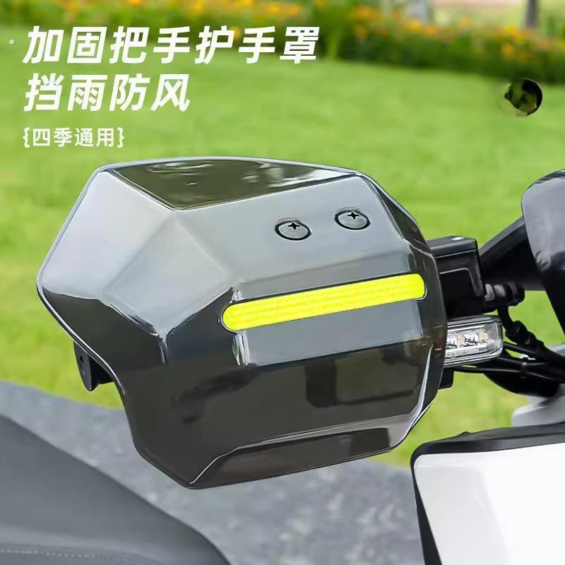 2025新款踏板车手把挡风护手罩防摔防风挡雨四季通用摩托车电动车