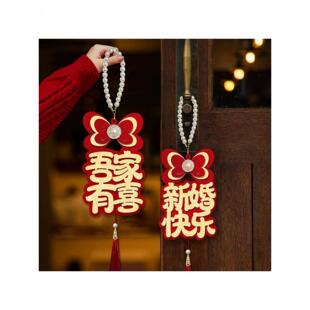 婚房布置结婚门把手小挂件装饰创意喜字大门挂饰新房氛围婚庆用品