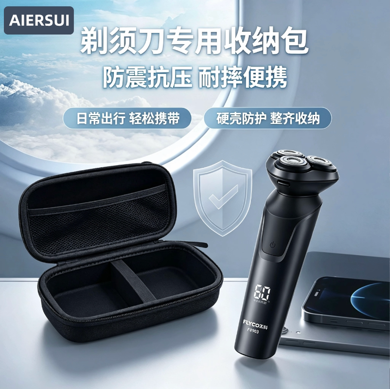 剃须刀收纳包硬壳防摔抗压便携图片