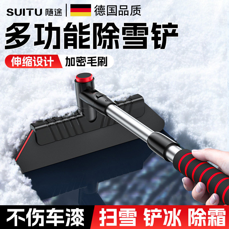 汽车用除雪铲刮雪神器不伤车可伸缩多功能刮雪铲冰刮霜三合一雪刷,汽车用品/电子/清洗/改装,车用除雪铲/除雪工具,淘宝优惠券,粉丝福利购,淘宝优惠卷
