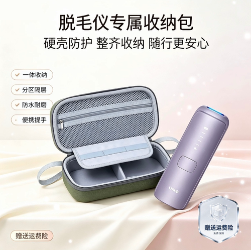 Ulike奥克斯脱毛仪专用收纳包