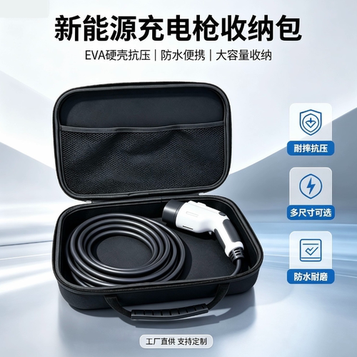 通用型硬壳加厚抗压充电枪收纳包
