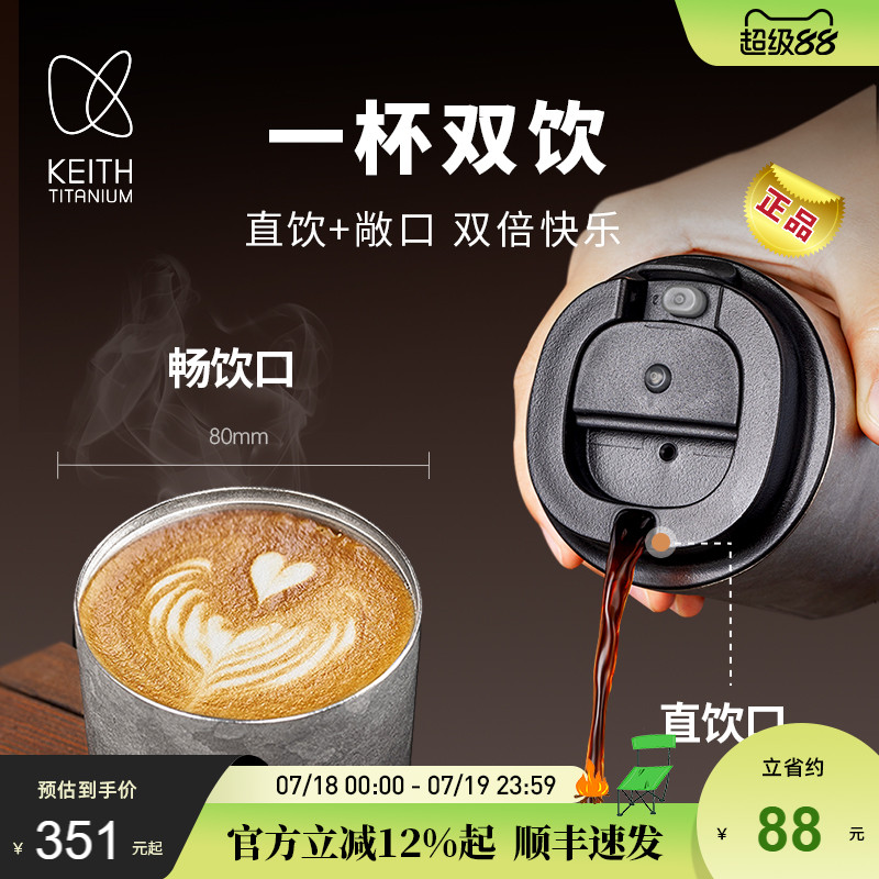 KEITH铠斯纯钛真空咖啡杯200ml