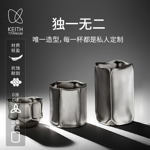 KEITH纯钛轻奢咖啡杯品鉴杯