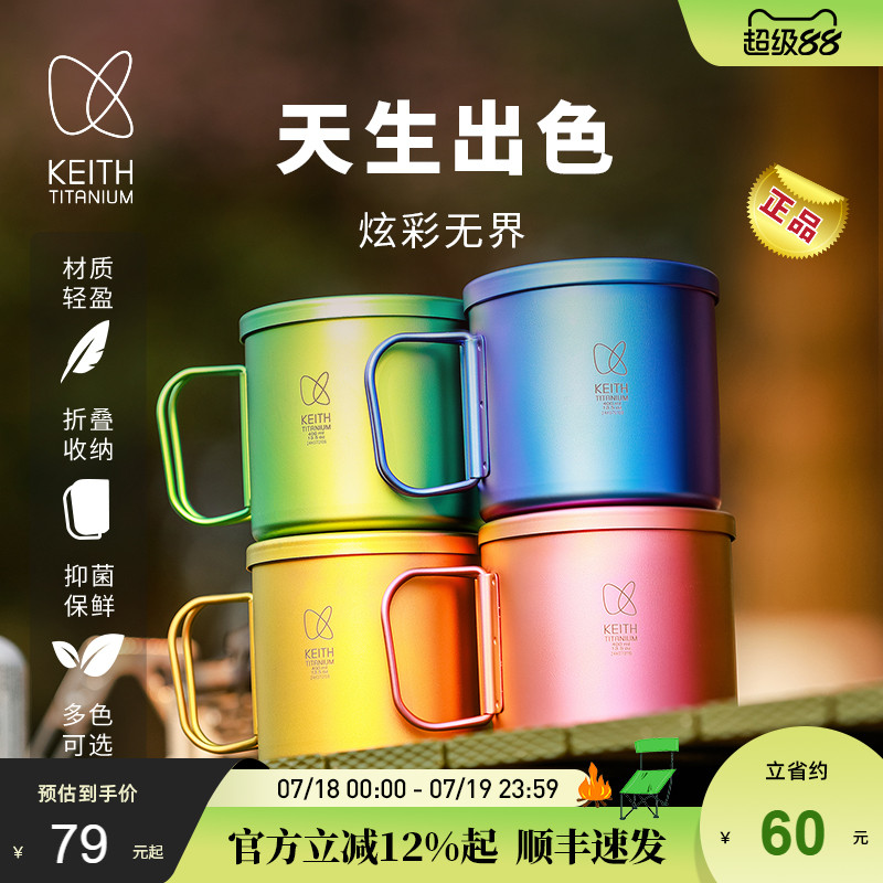 KEITH炫彩纯钛杯轻量折叠把手