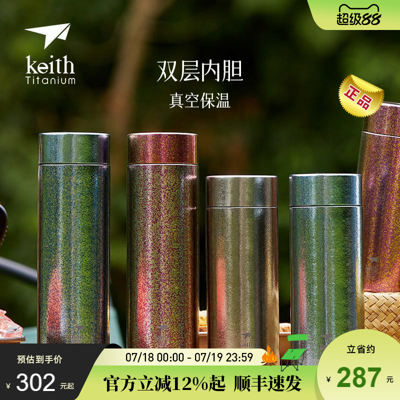 KEITH铠斯钛真空保温瓶保温小