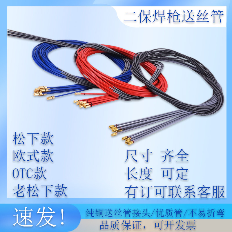 送丝管二保焊枪气保焊枪送丝管导丝管200A3K50A500a软管弹簧配