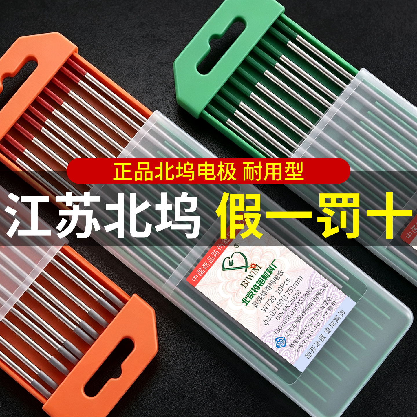 【正品北坞官方直售】氩弧焊坞针图片