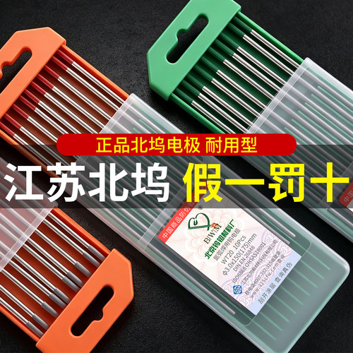 【正品北坞官方直售】氩弧焊坞针