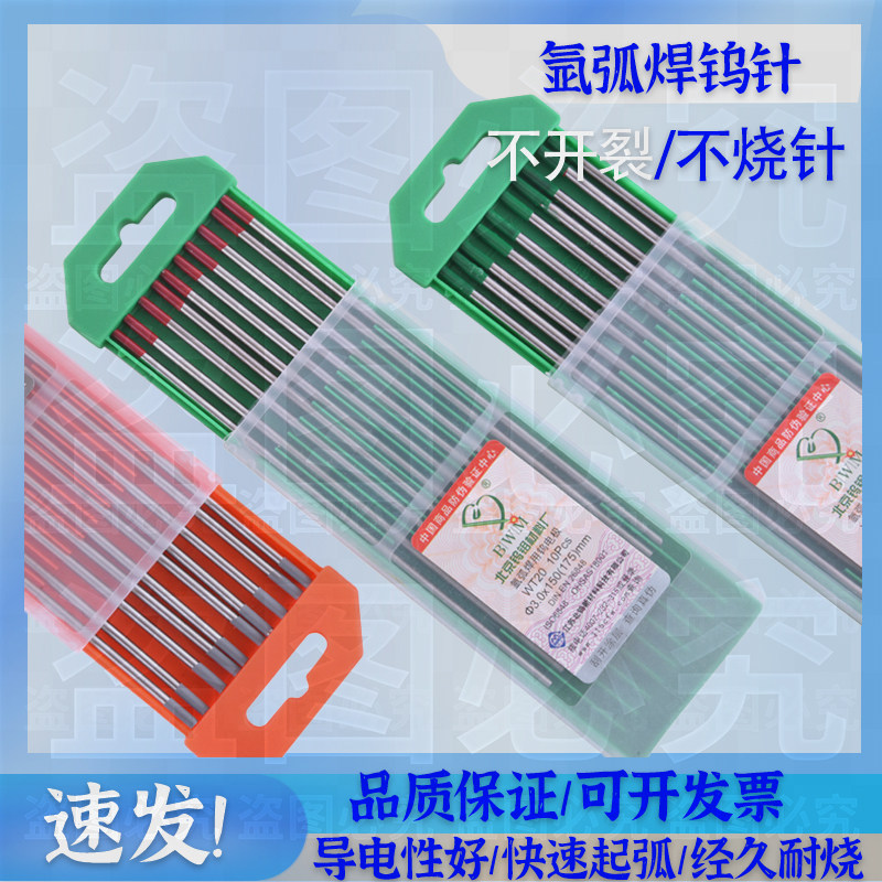 氩弧焊钨针，正品江苏北坞 ，江苏北坞代理商，保证正品