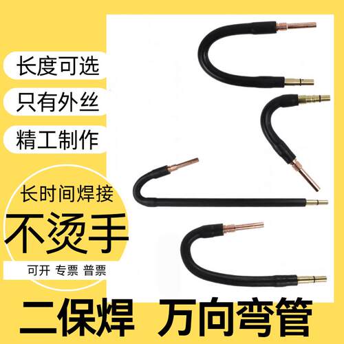 350A500A气保焊配件万向弯管鹅颈