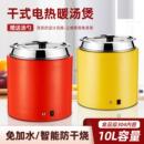 自助餐干式 免加水商用电子暖汤煲粥桶电热保温锅电加热汤炉