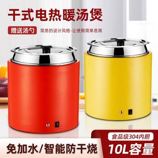 自助餐干式免加水商用电子暖汤煲粥桶电热保温锅电加热汤炉