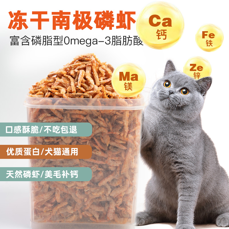 冻干南极磷虾干猫咪零食宠物营养