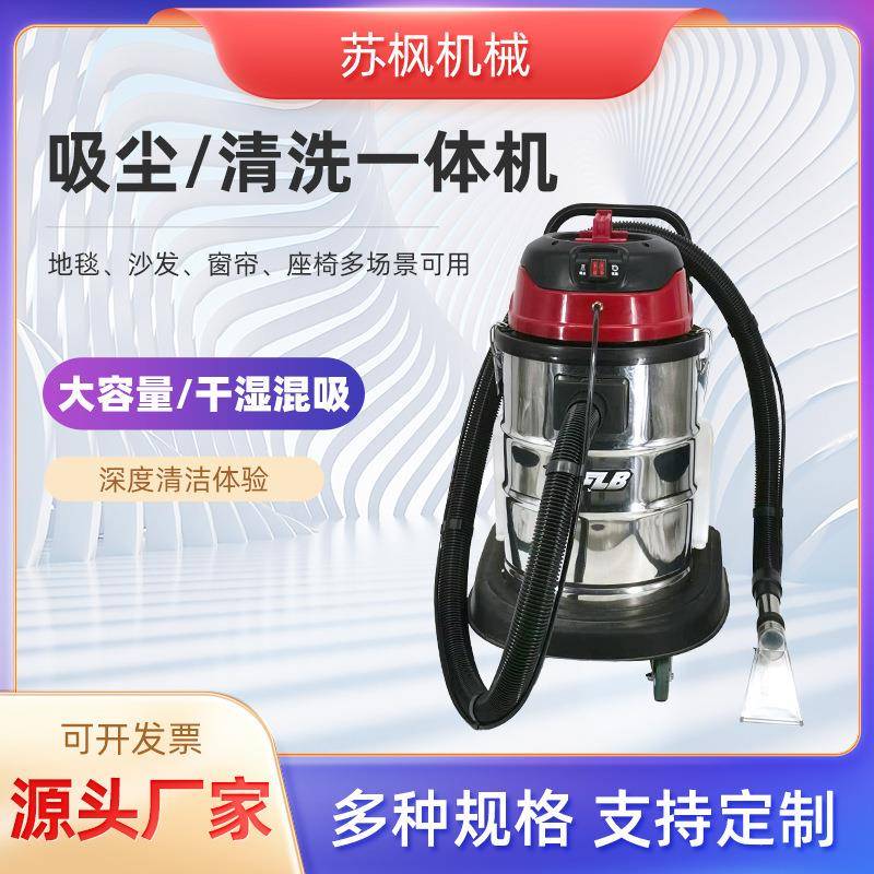 厂家直供吸尘器商用大吸力沙发床垫地毯小型两用吸尘清洗一体机