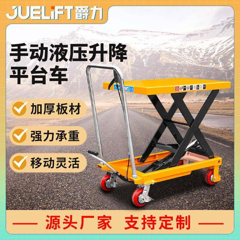 手动液压升降平台车移动式小型升降机剪叉手动平台车升降平台,搬运/仓储/物流设备,其他起重搬运设备,淘宝优惠券,粉丝福利购,淘宝优惠卷