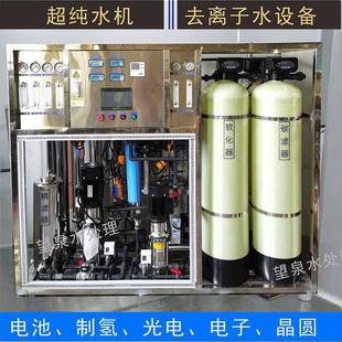 深圳厂家去离子水机超纯水系统实验室超纯水机反渗透纯水设备