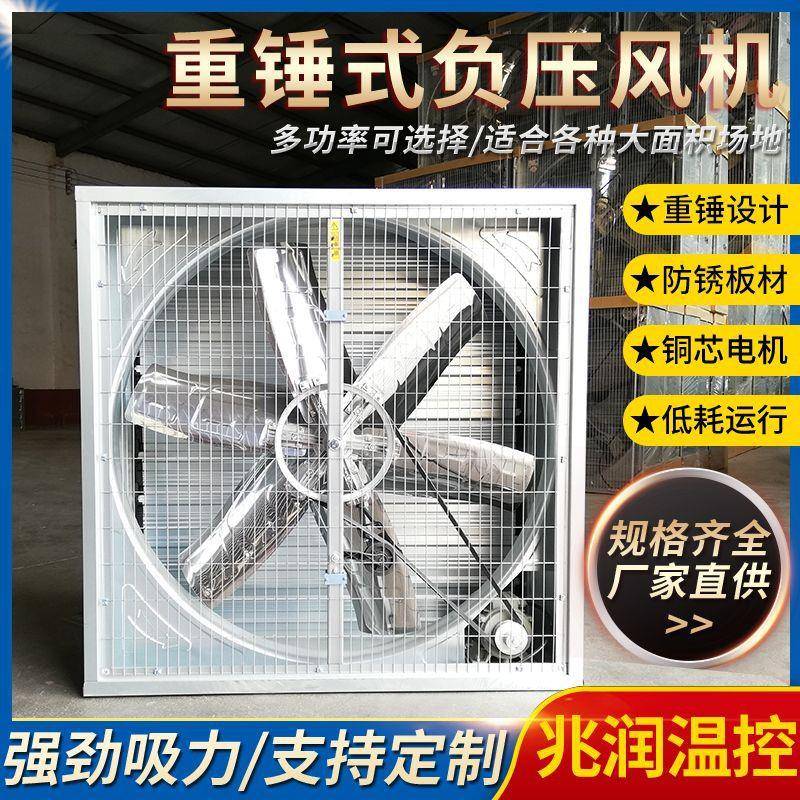 畜牧养殖负压风机重锤式大功率抽风机工业排风换气扇1000重锤